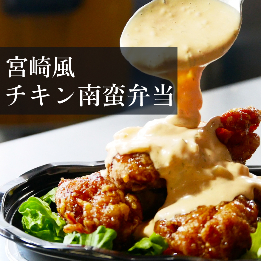  チキン南蛮弁当
